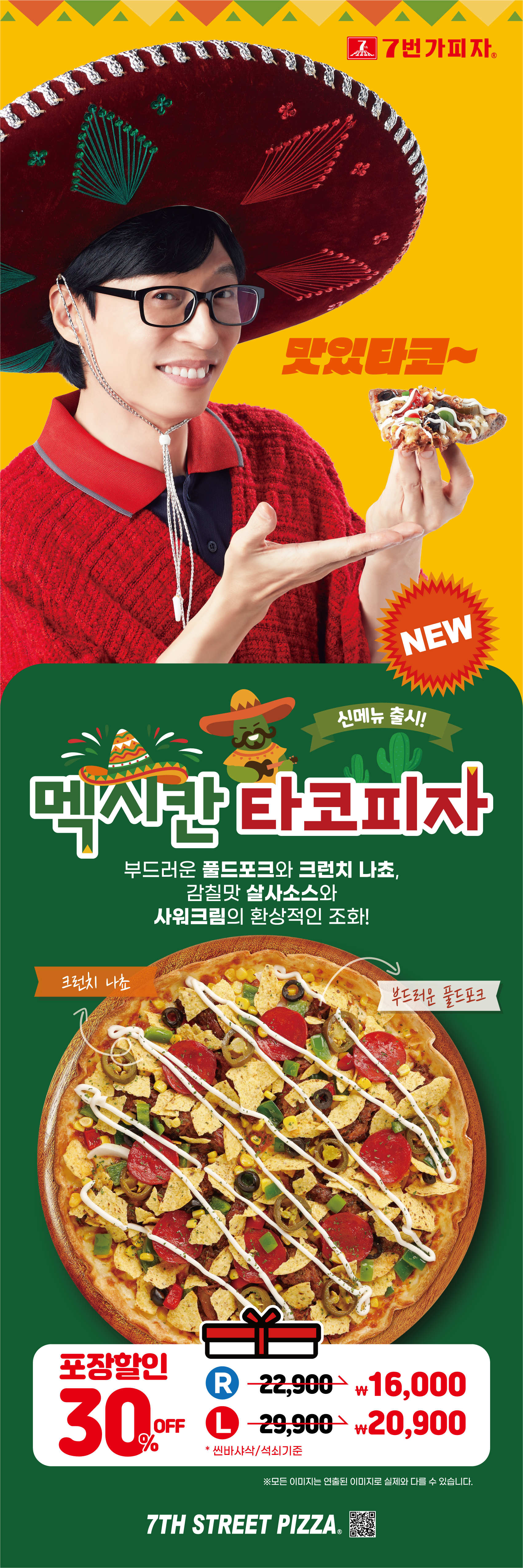 7번가피자 가평설악점