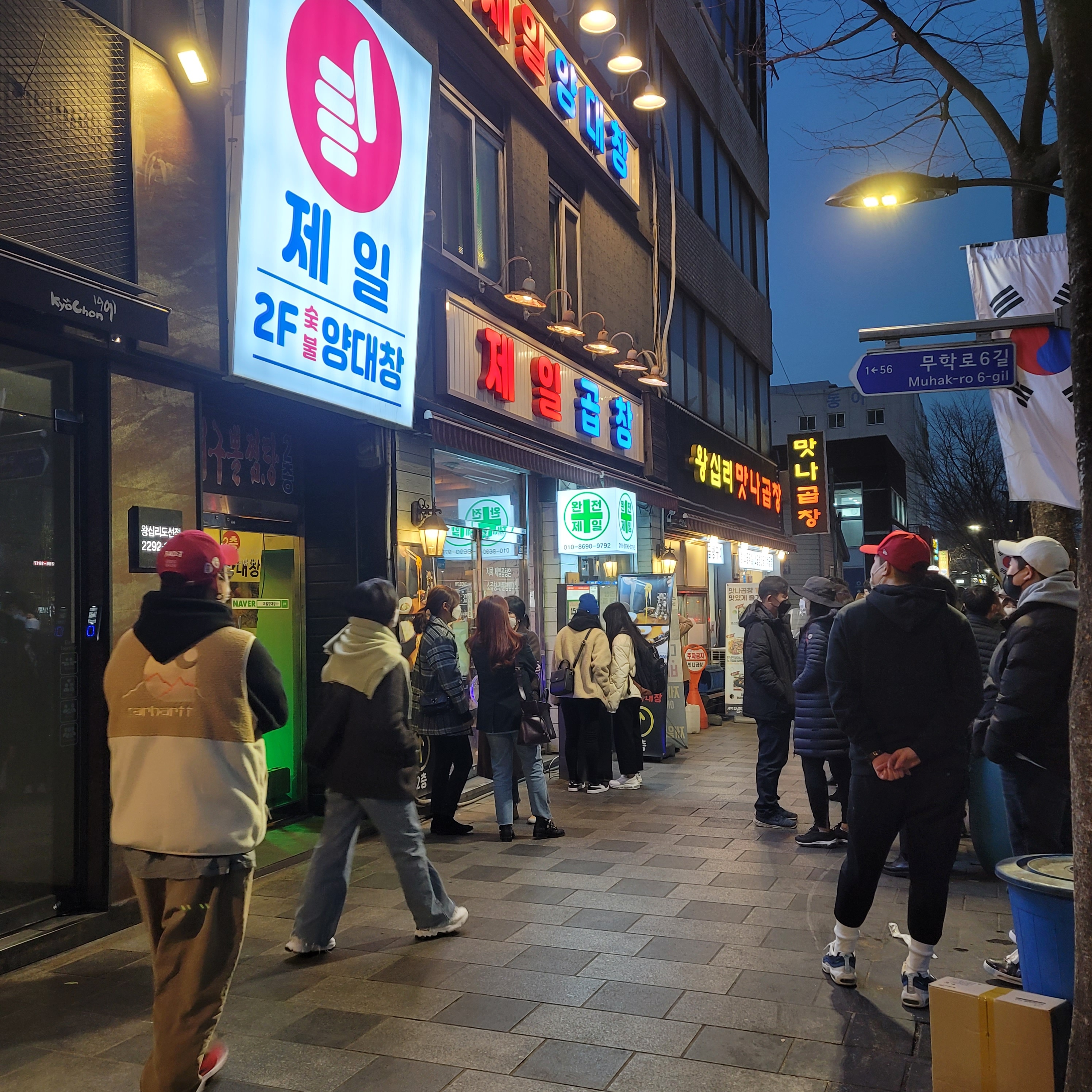 제일곱창 본점