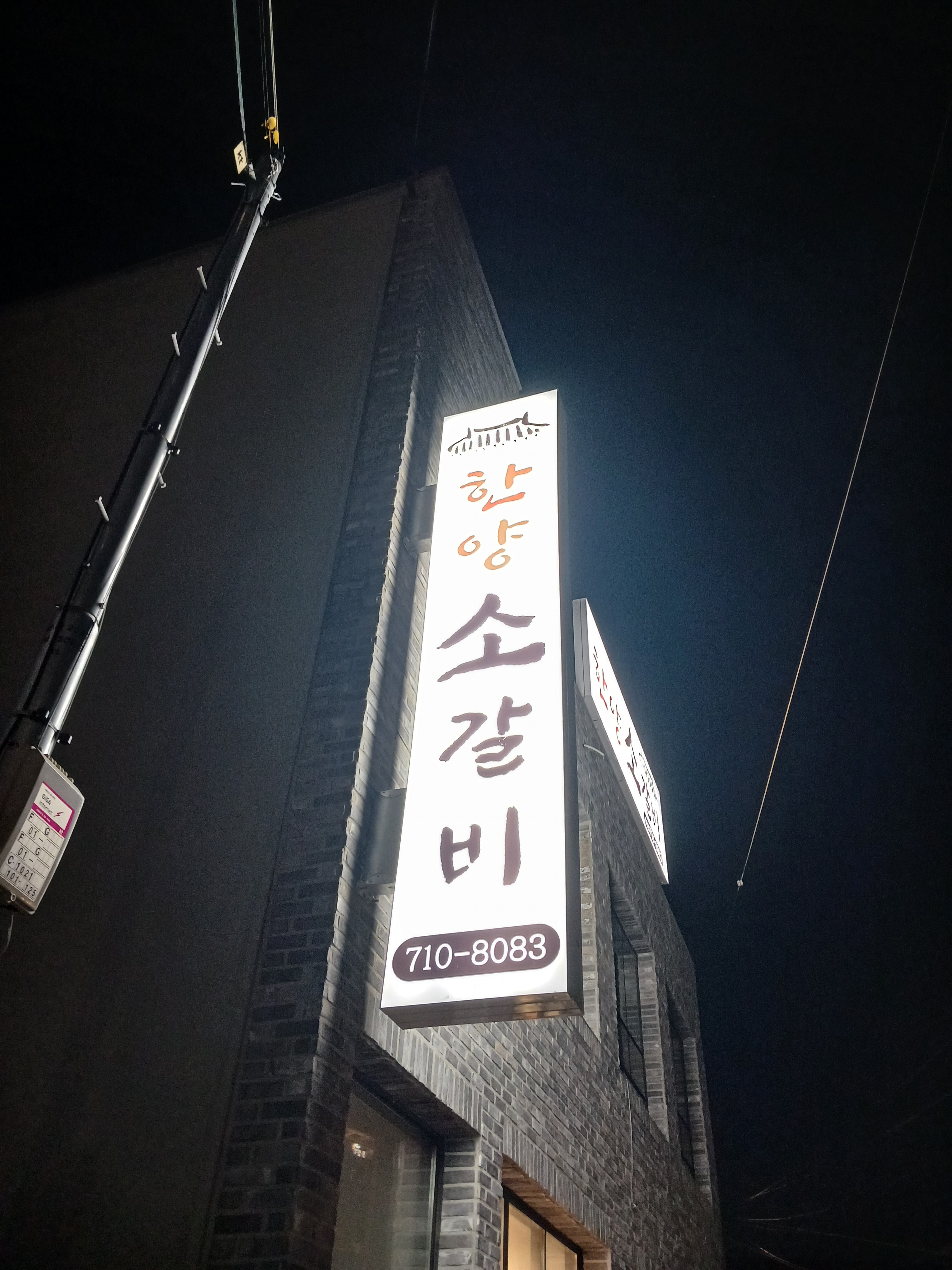 소갈비요리추천 광주 북구 소갈비잘하는 맛집 방문해 보세요 한양소갈비