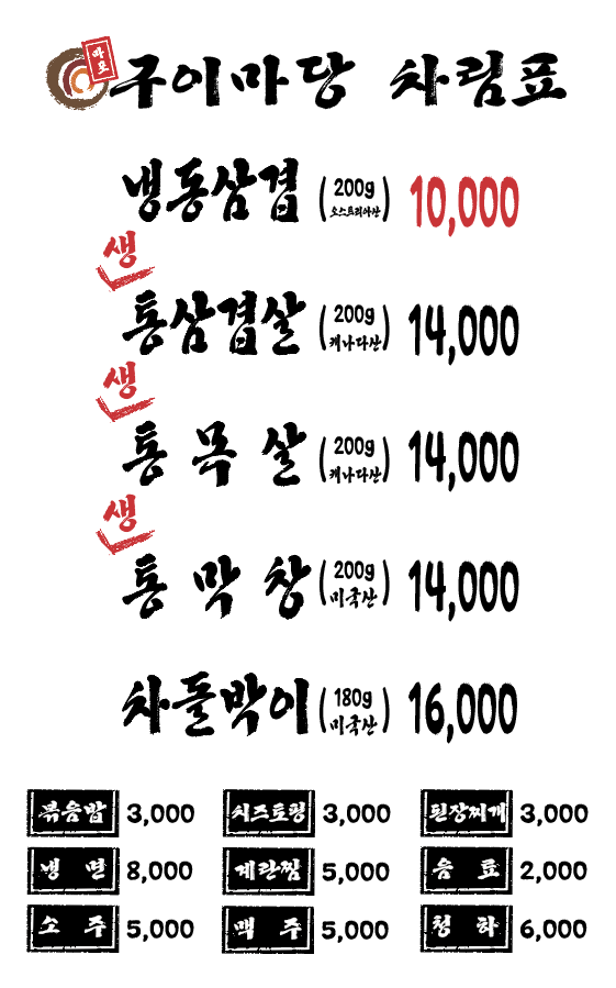 마포구이마당 숙대직영점
