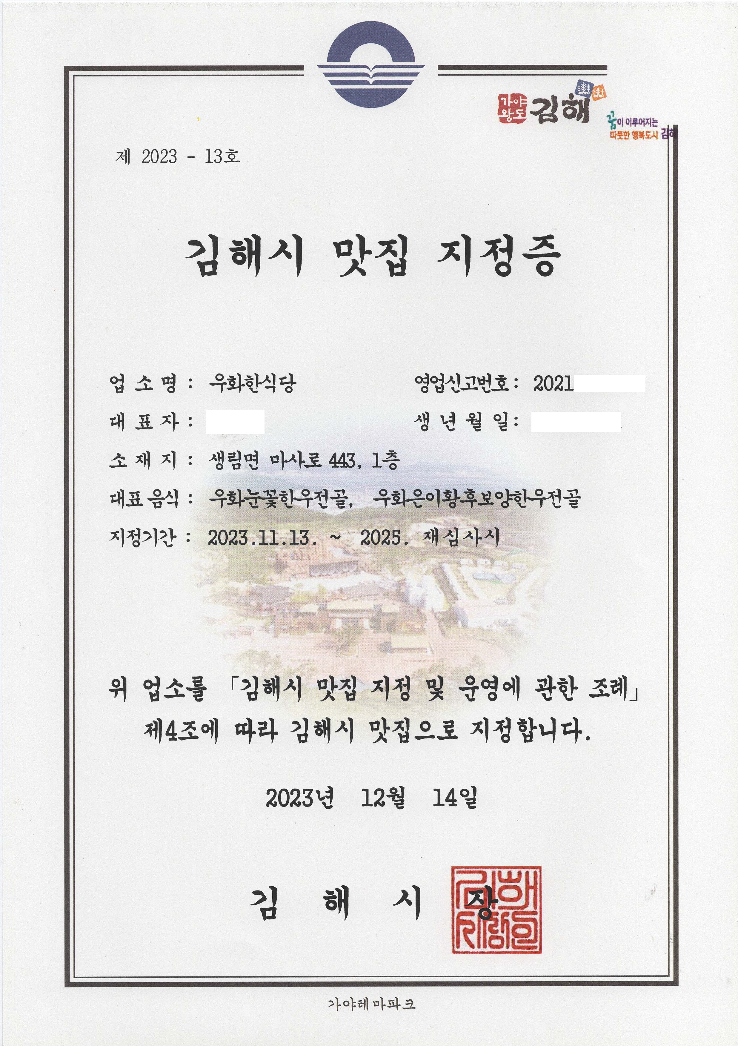 우화한식당 원조생림점