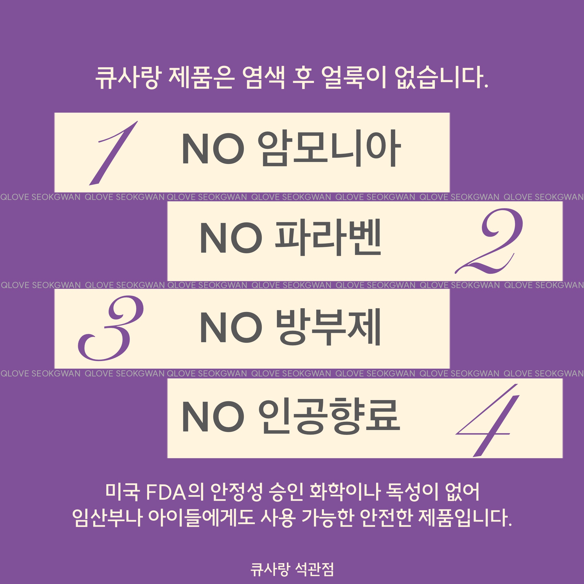 큐사랑 석관점