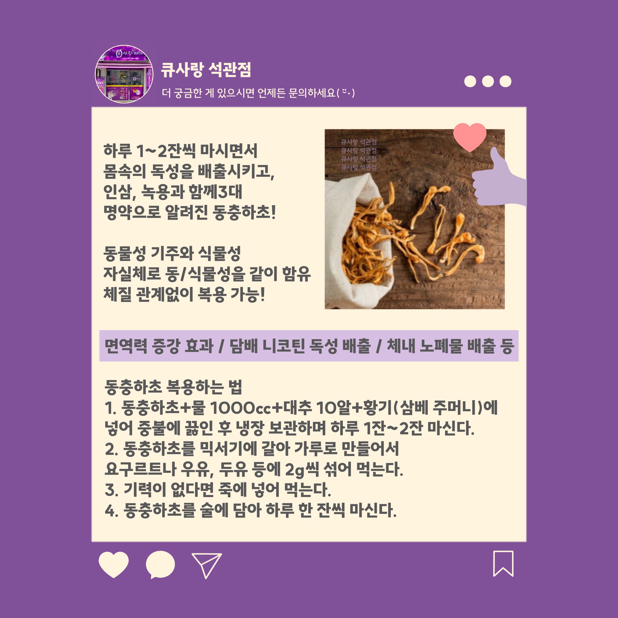 큐사랑 석관점