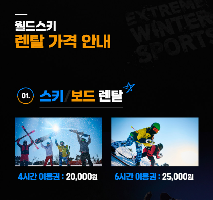 곤지암스키장렌탈샵 월드스키