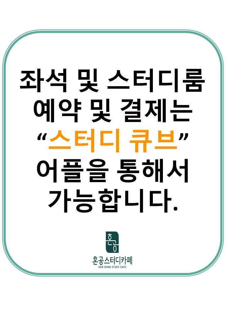 혼공스터디카페 죽전점