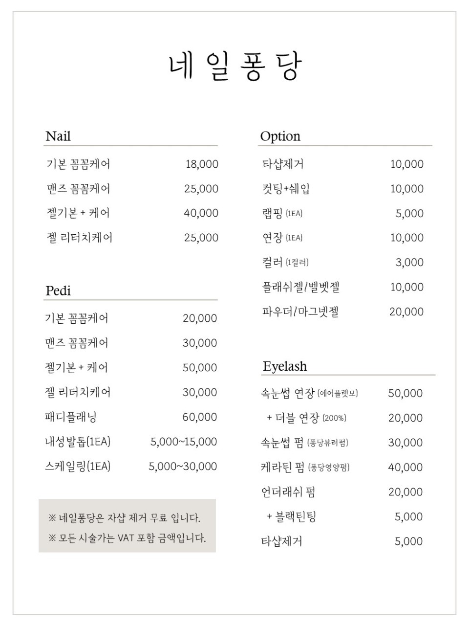 네일 퐁당