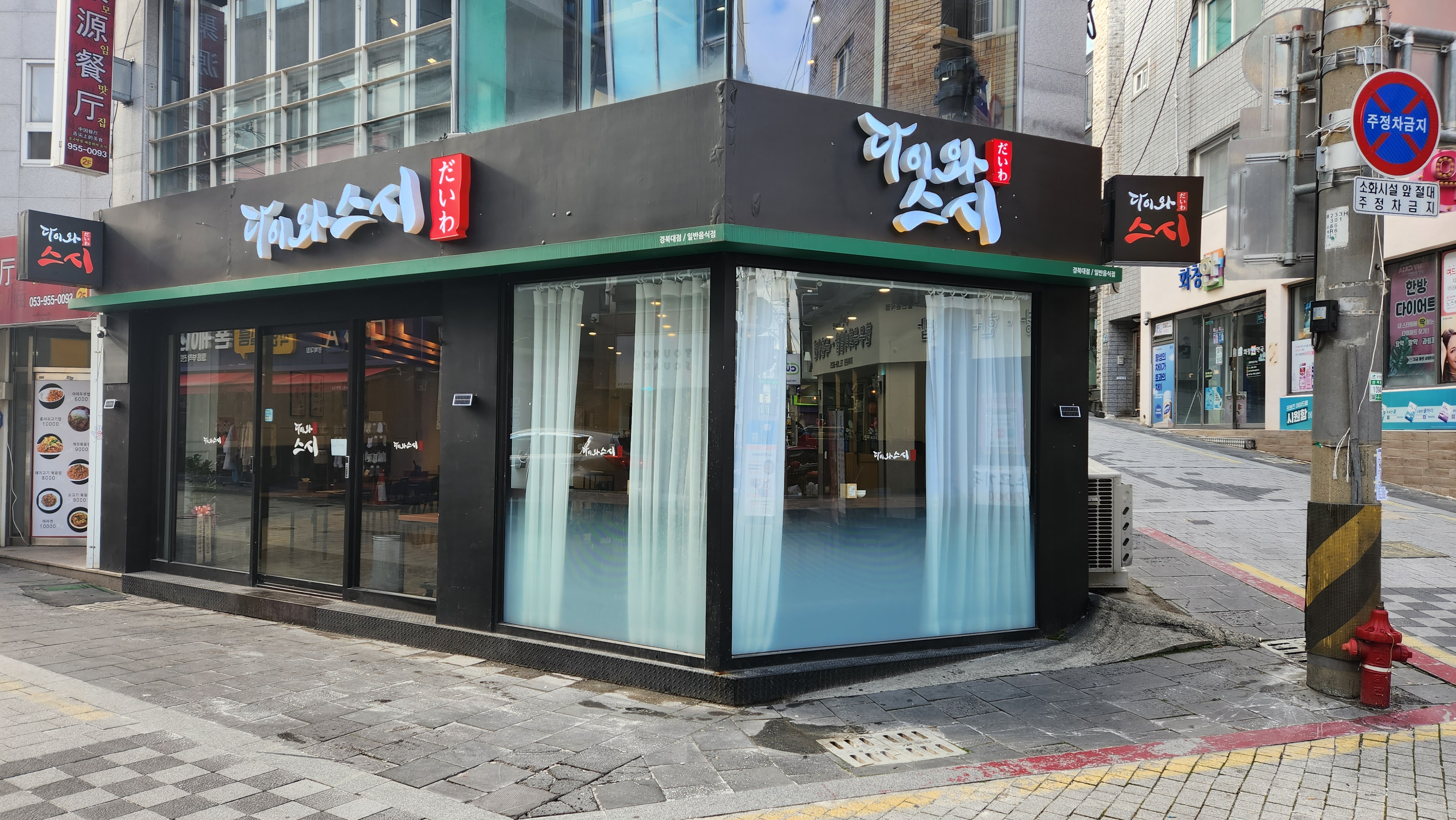 다이와스시 경대점