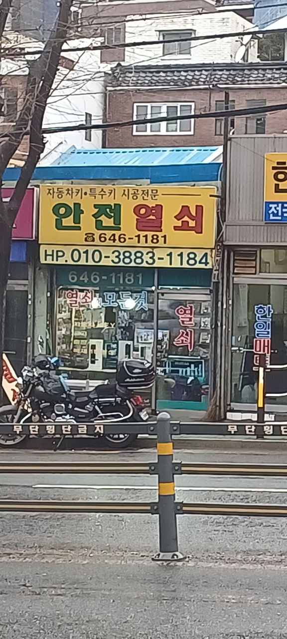 안전열쇠