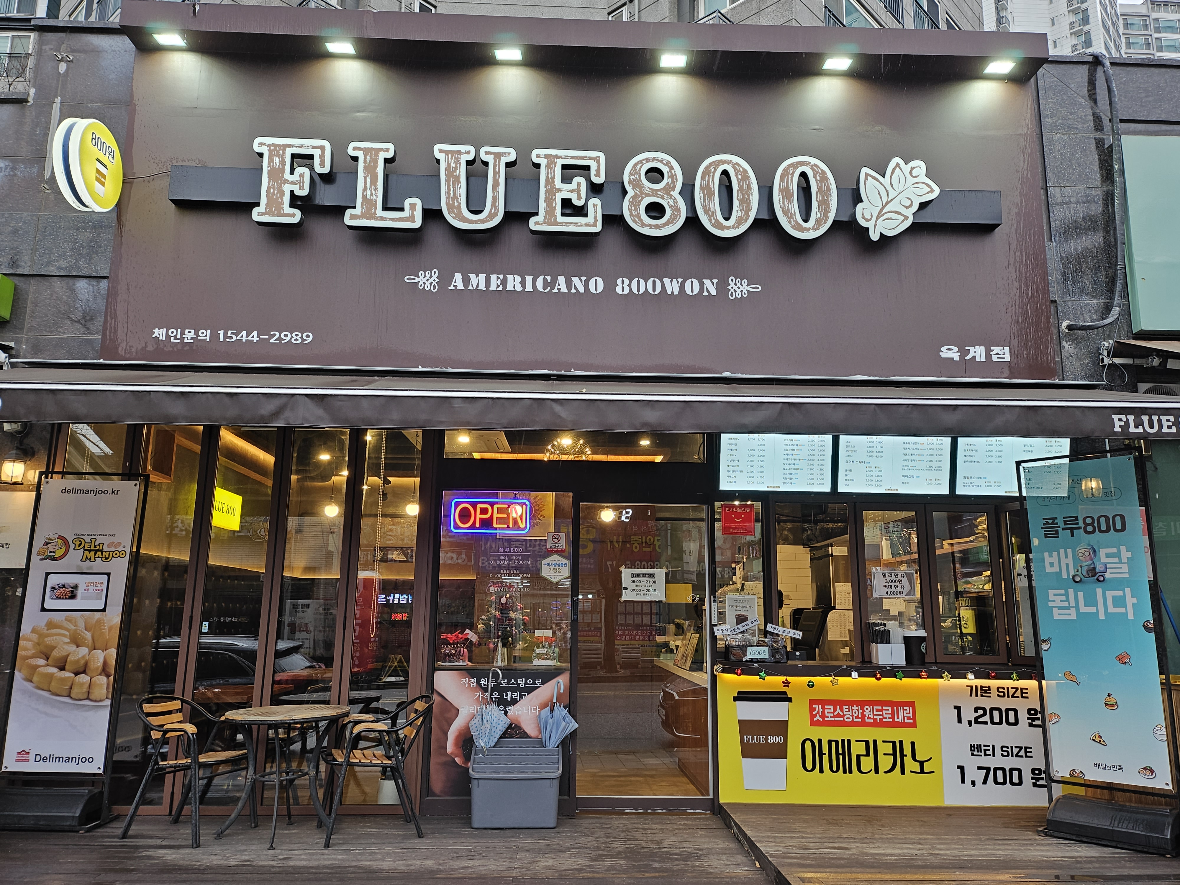 플루800 옥계점