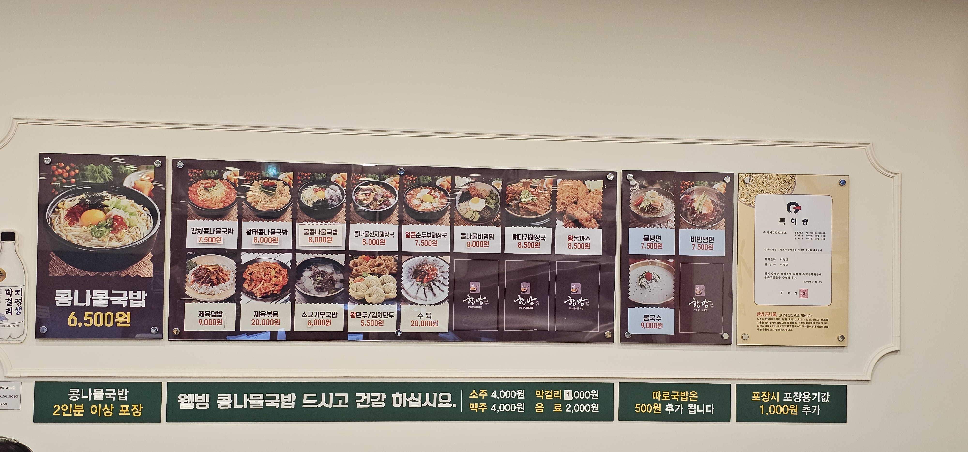 한방전주콩나물국밥 안산반월MTV점