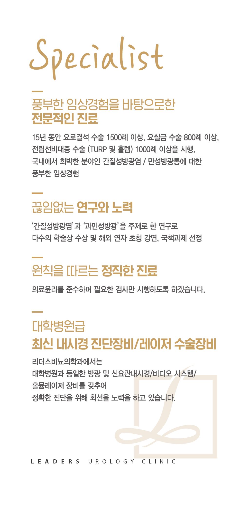 리더스비뇨의학과의원