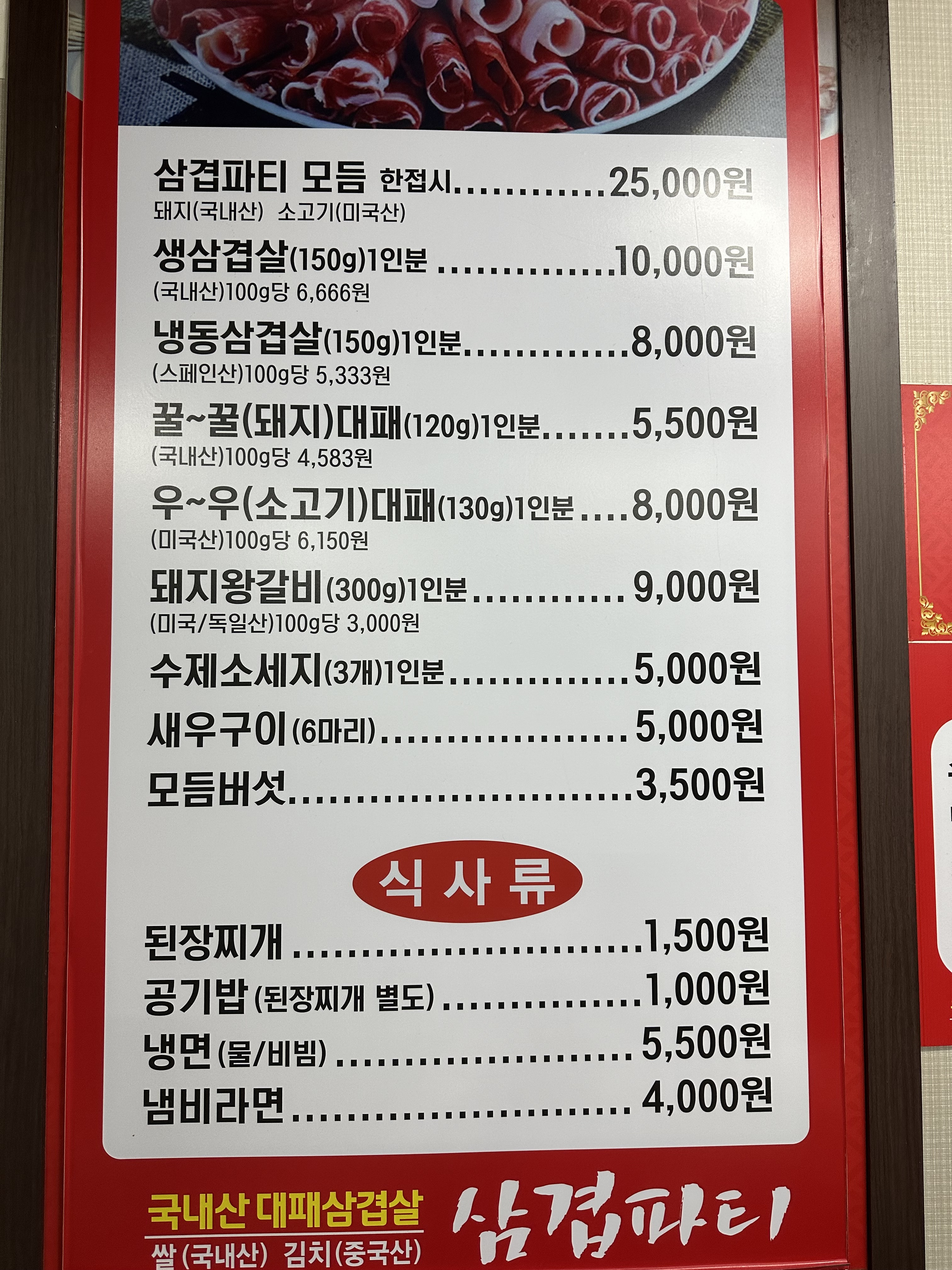 삼겹파티 인천도화점