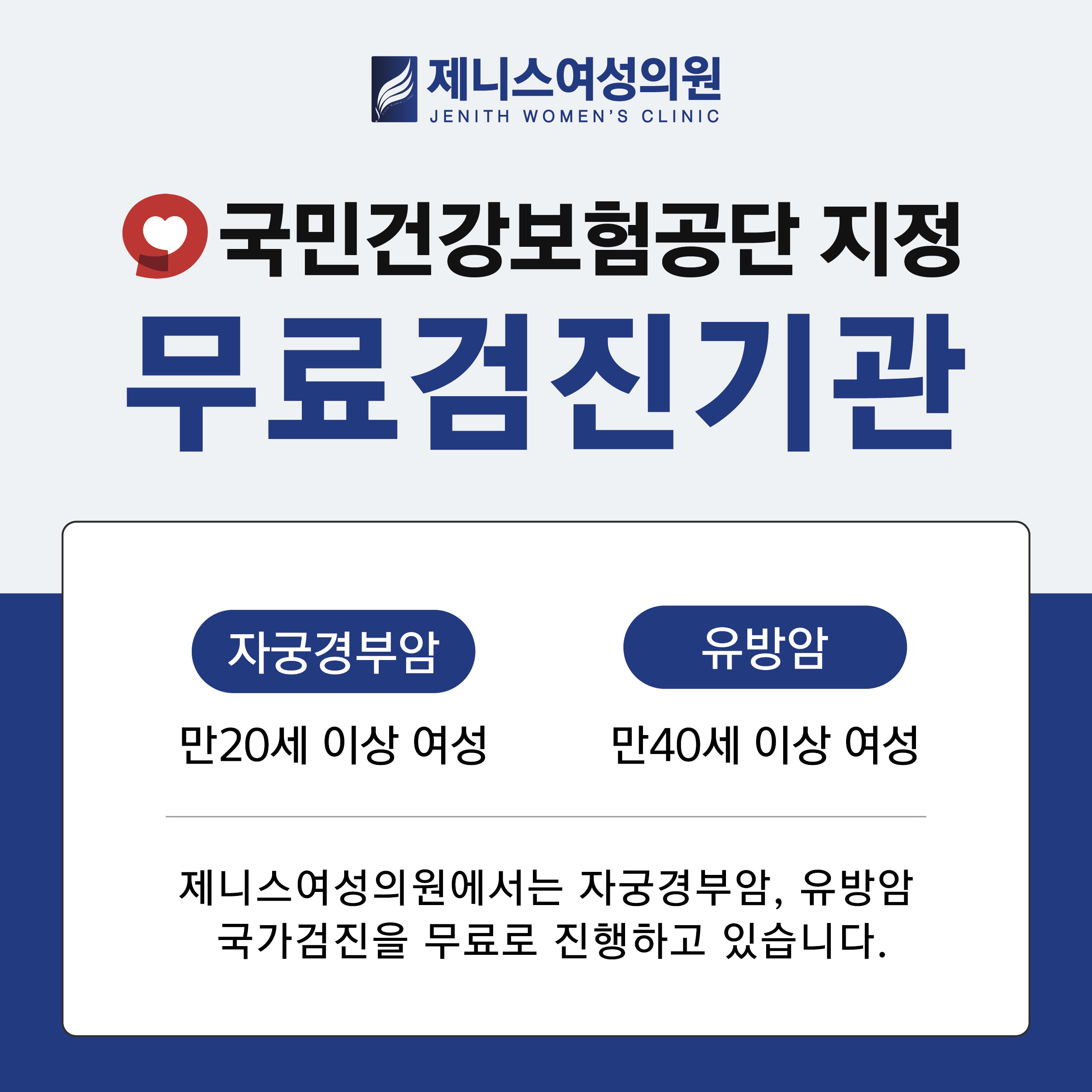 제니스여성의원