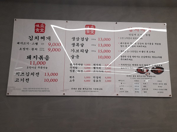 김치찌개미화식당고덕점