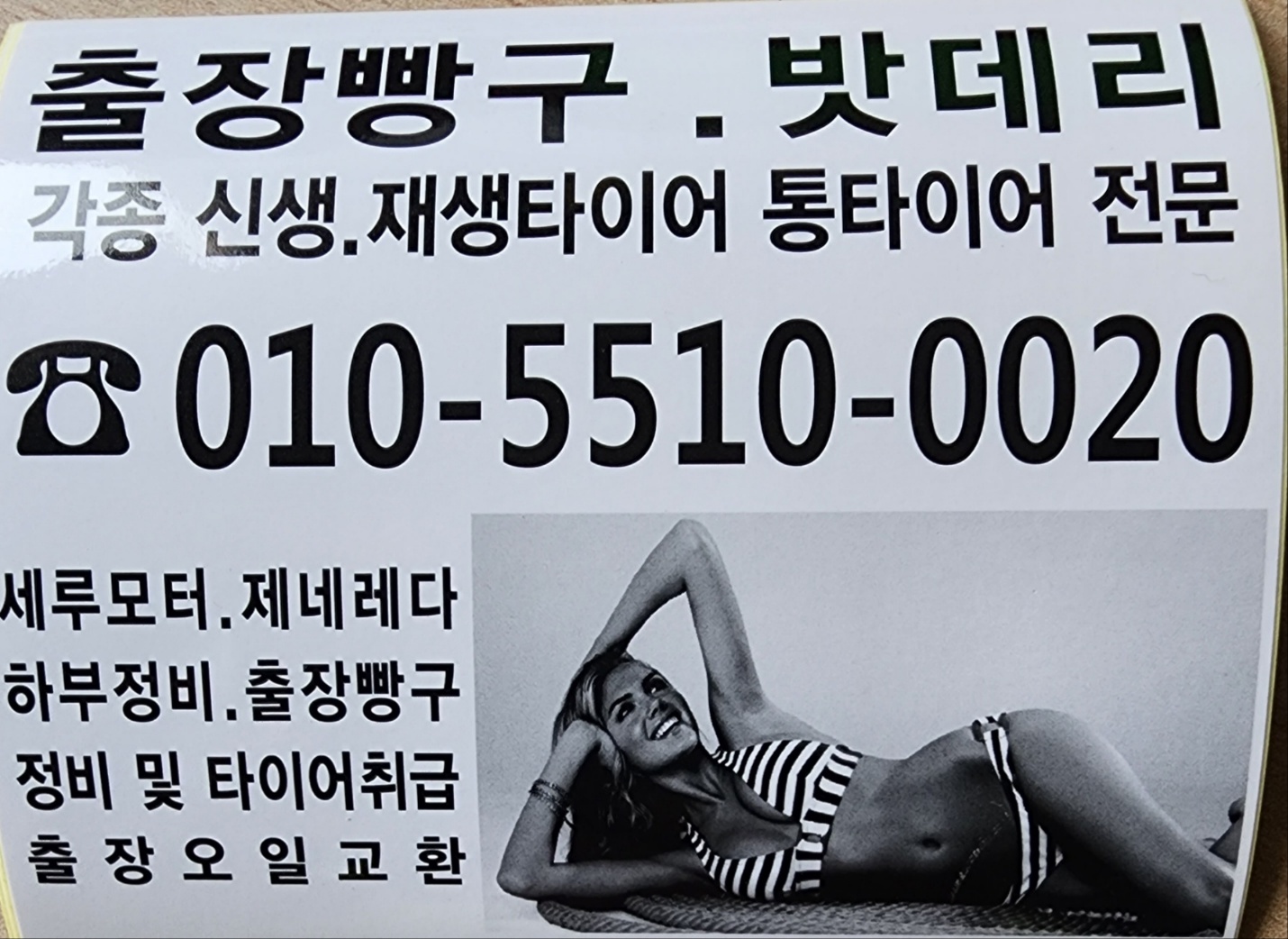 출장빵구