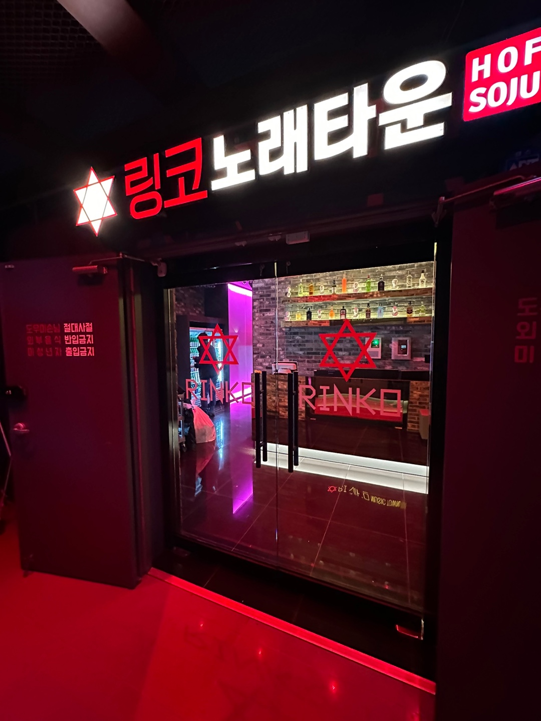 링코노래타운 인덕원점