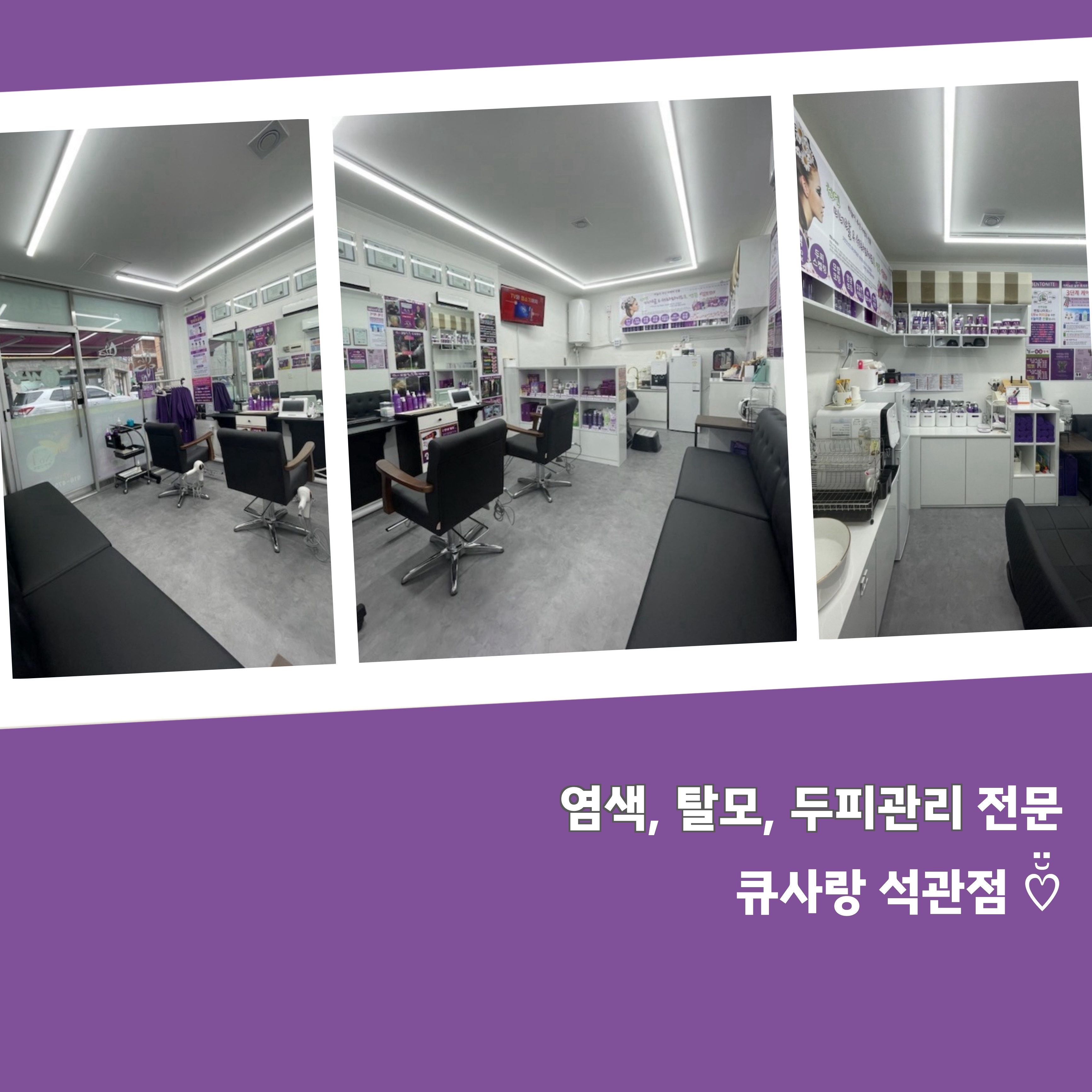 큐사랑 석관점