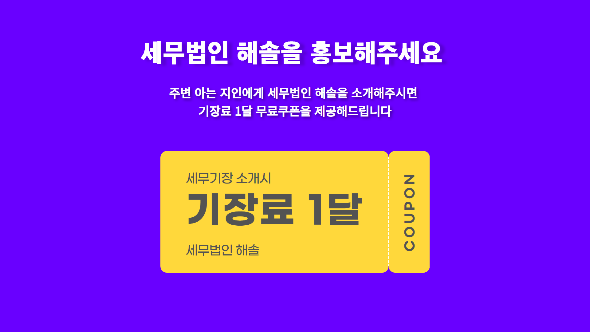 세무법인 해솔