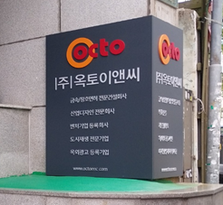 옥토이앤씨