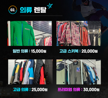 곤지암스키장렌탈샵 월드스키