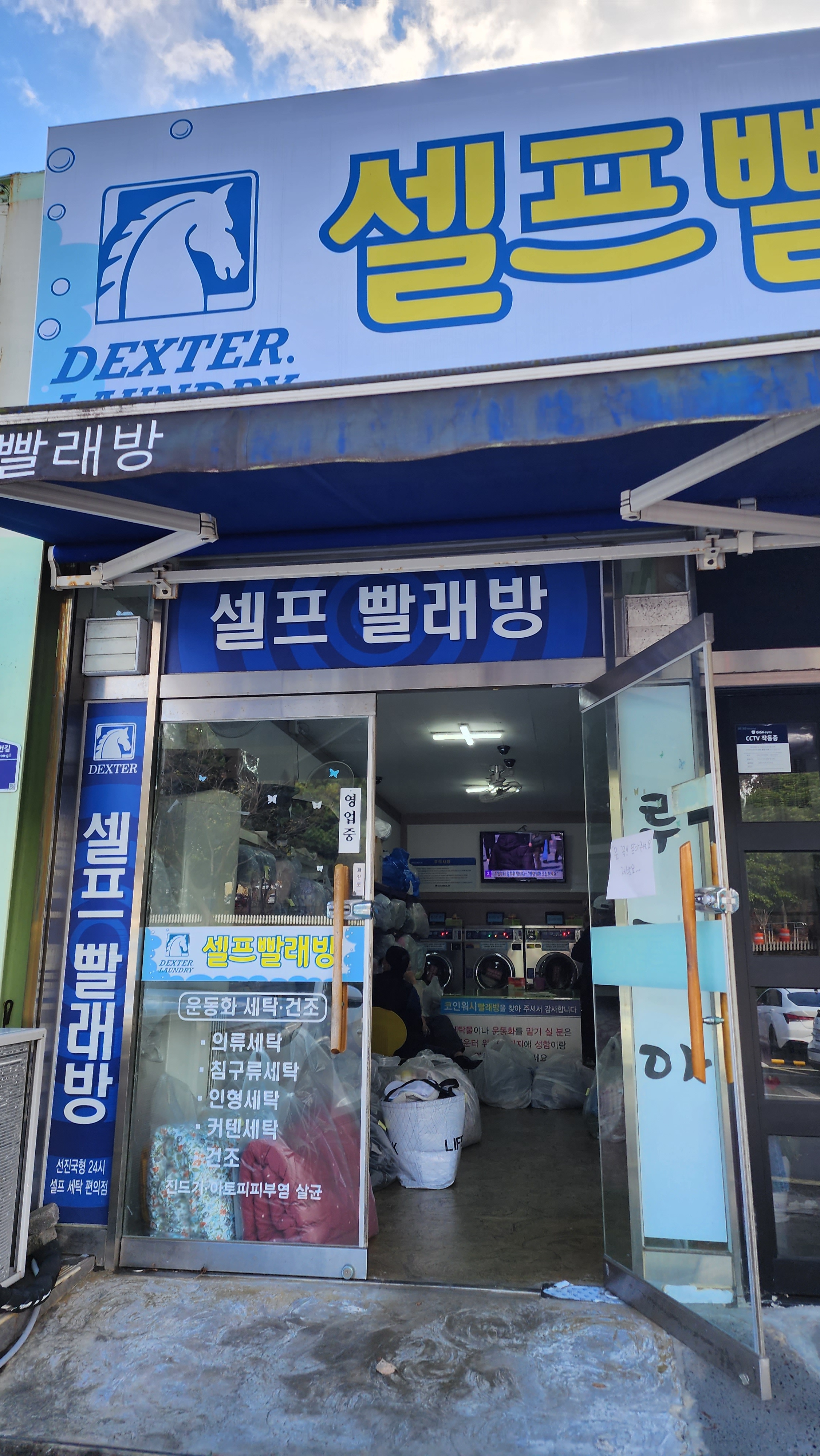 코인워시24빨래방 월랑점
