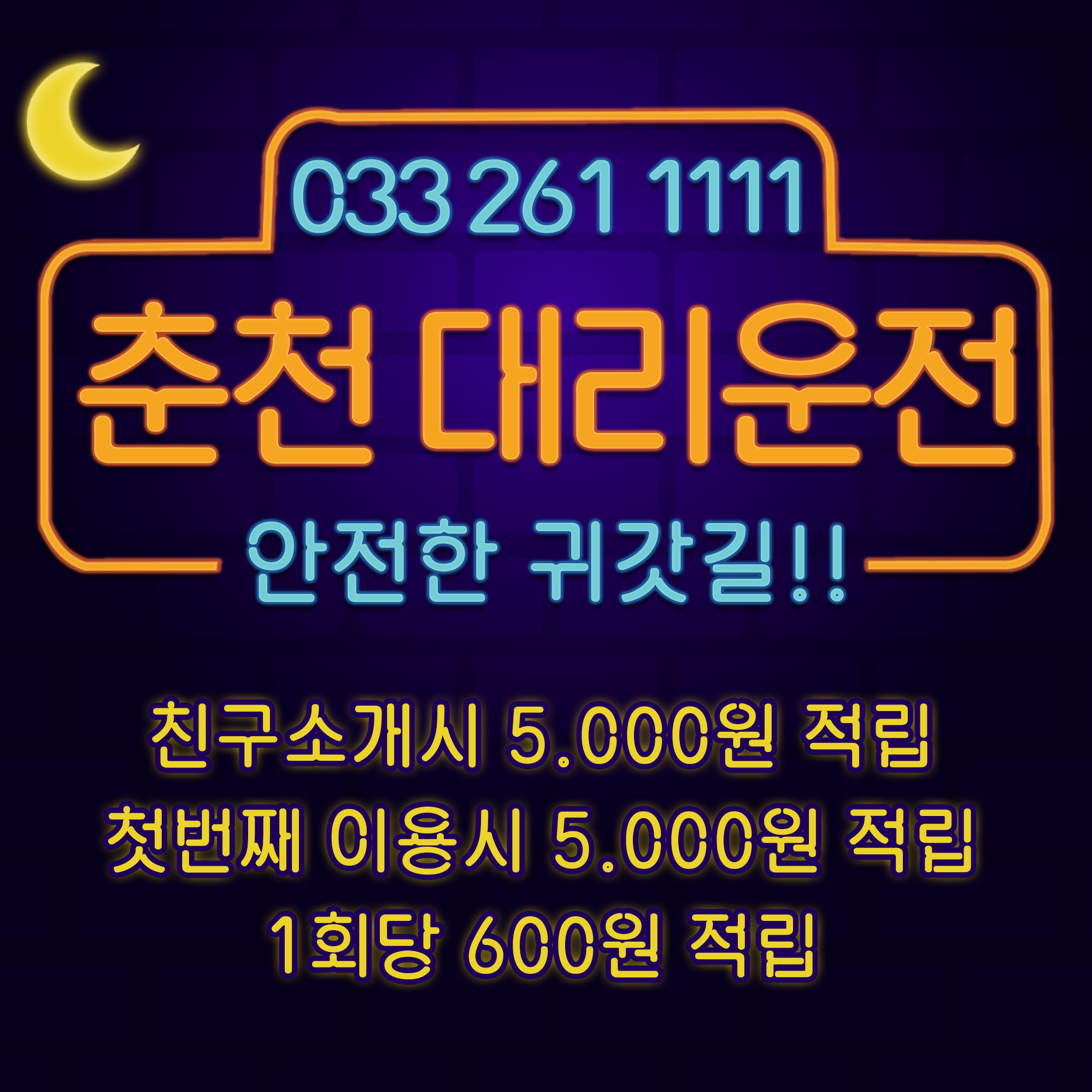 춘천대리운전