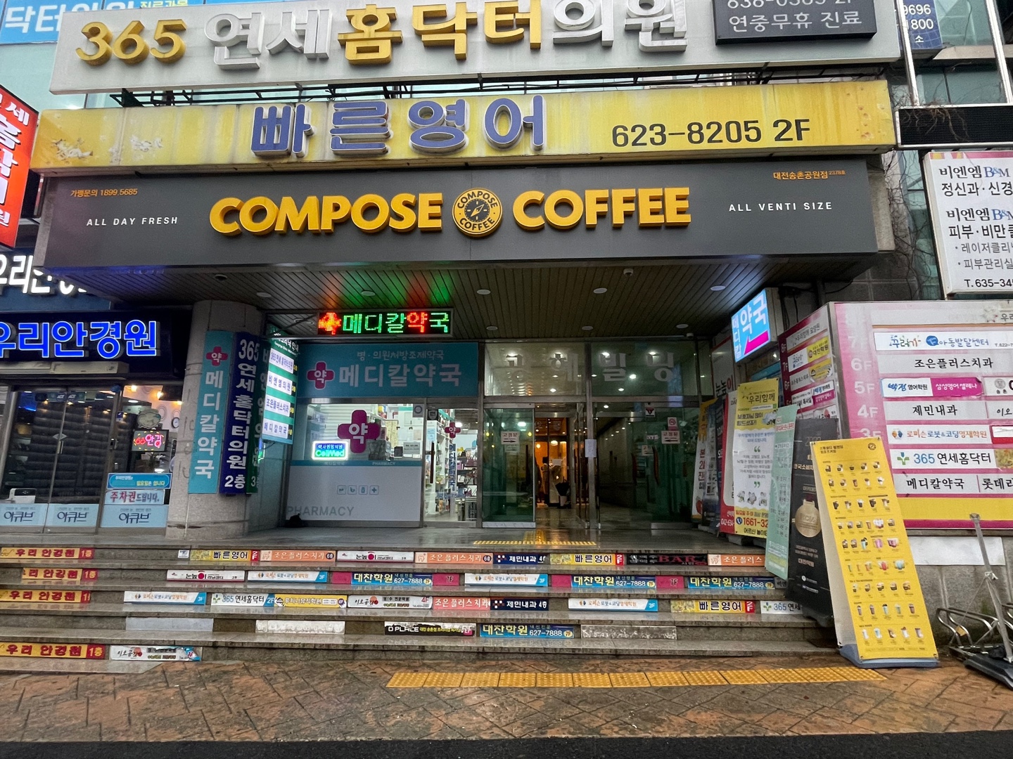 컴포즈커피 대전송촌공원점