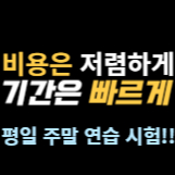 경기 양주시 운전학원추천업체 운전교습 운전면허학원 운전면허필기시험 운전연수 중앙자동차운전전문학원