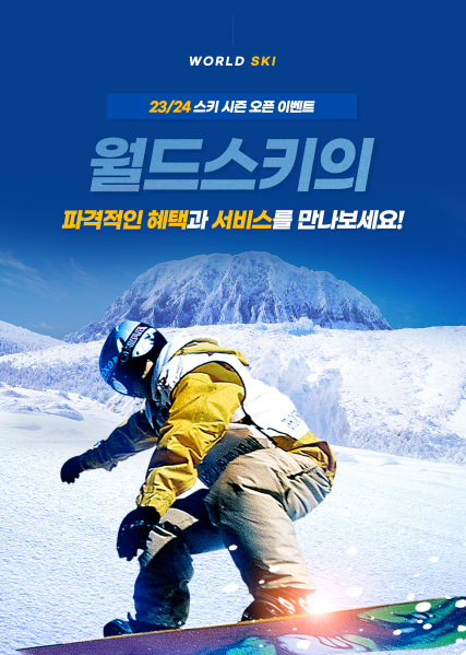 곤지암스키장렌탈샵 월드스키