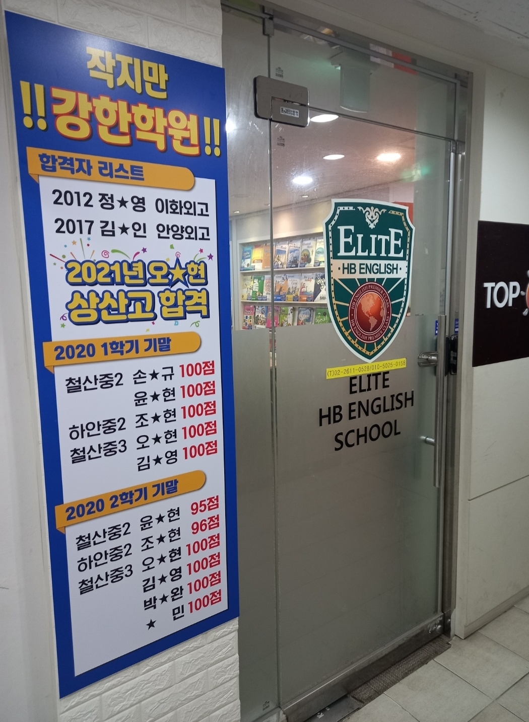 탑해법영어학원