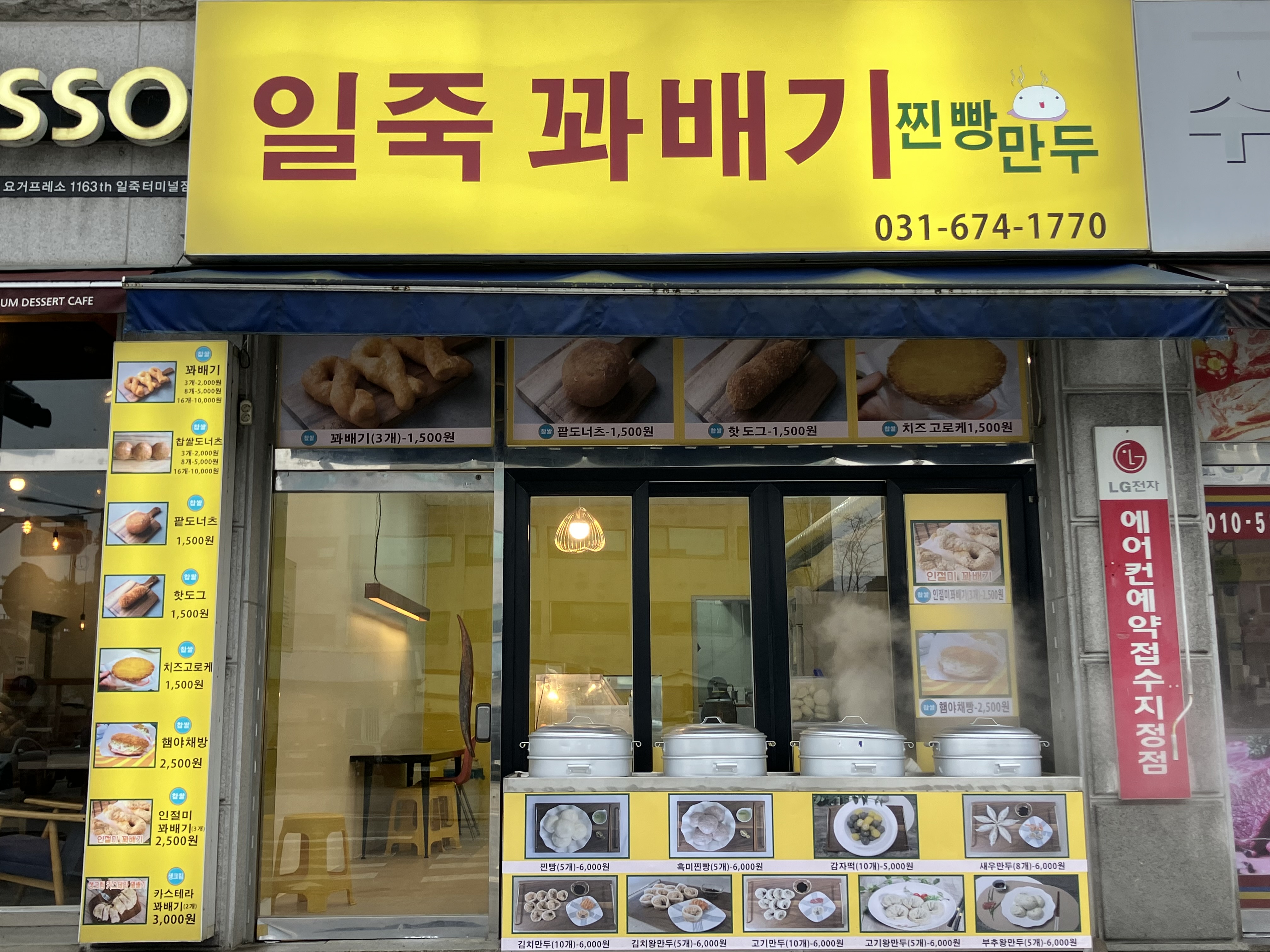 일죽꽈배기