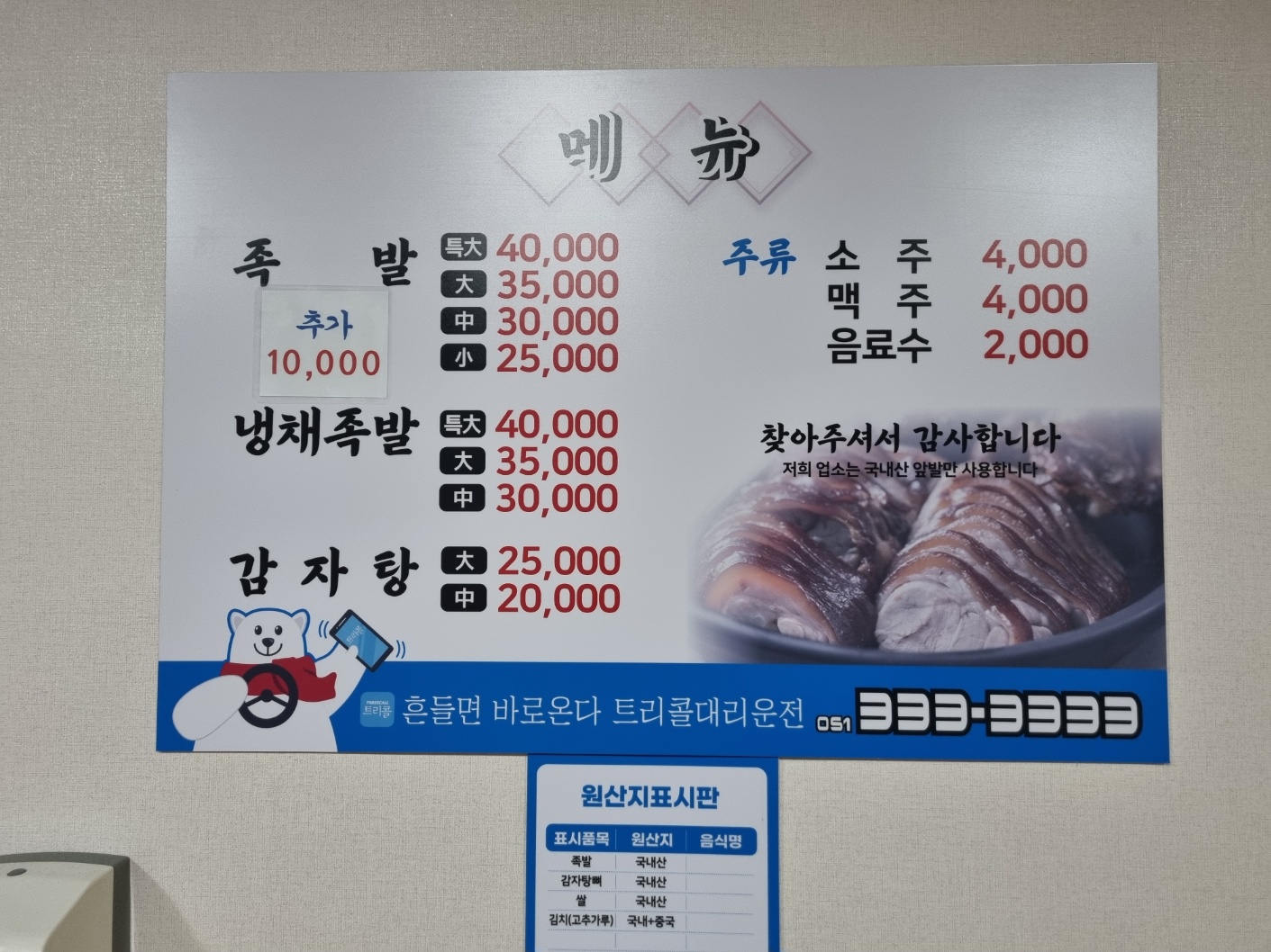 남산동만경족발