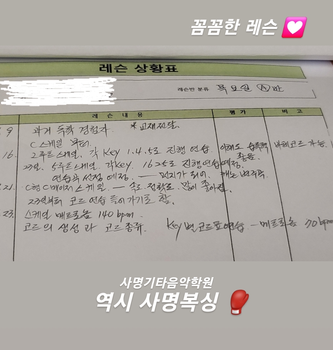 사명기타음악학원