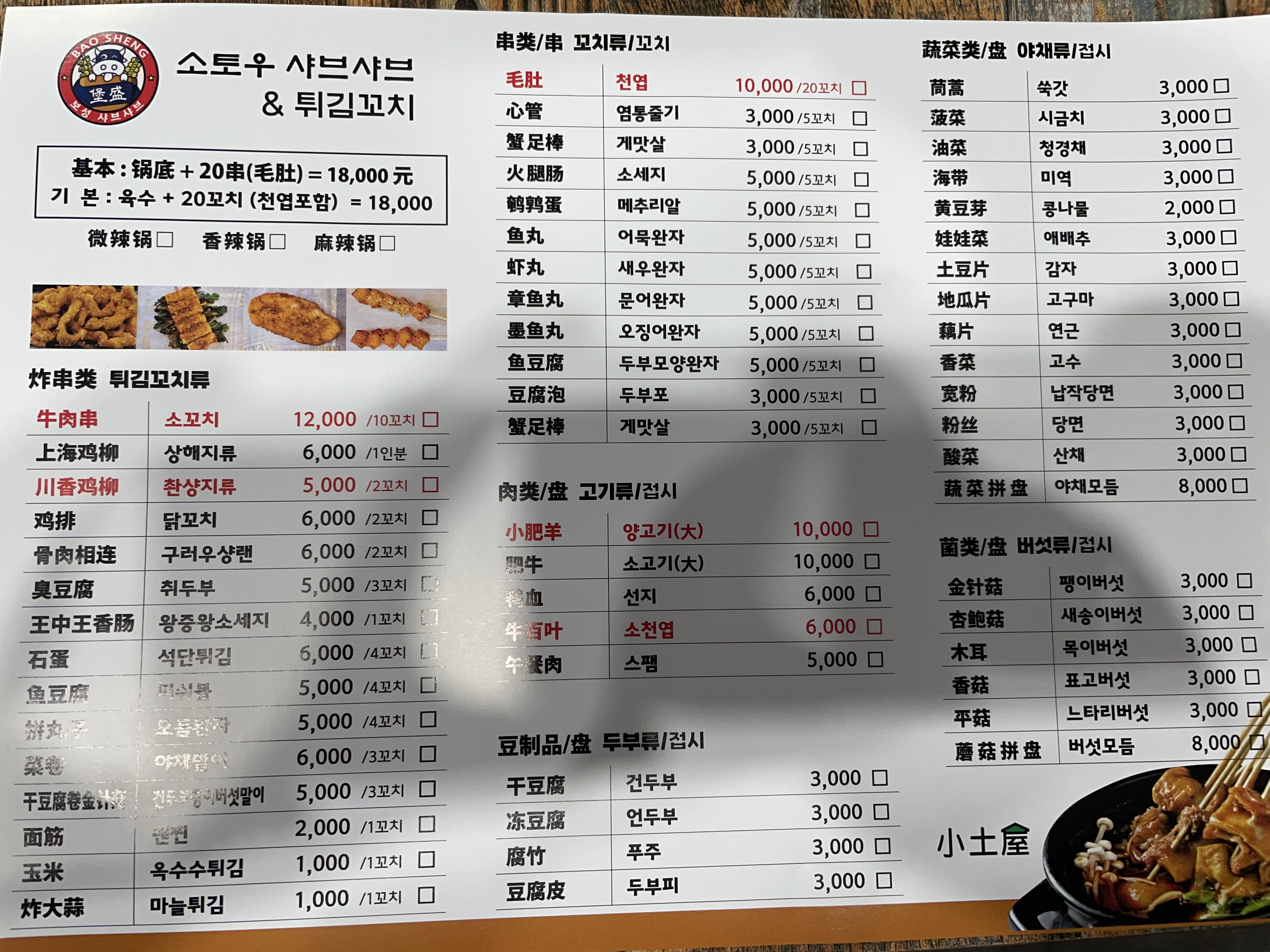 짱문인쉰장관 금정점