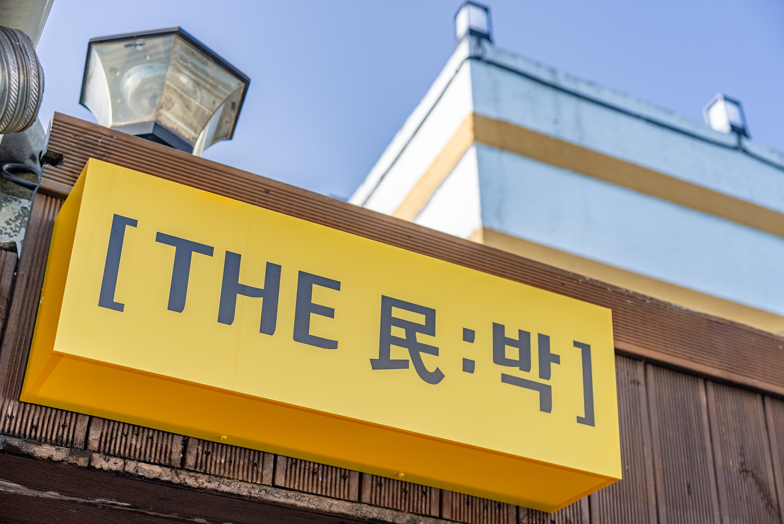 더민박