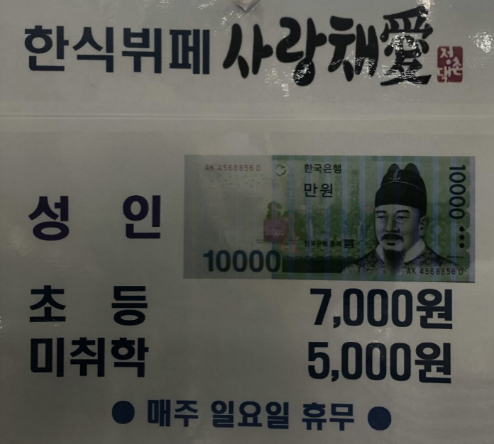 한식뷔페 사랑채애정촌댁