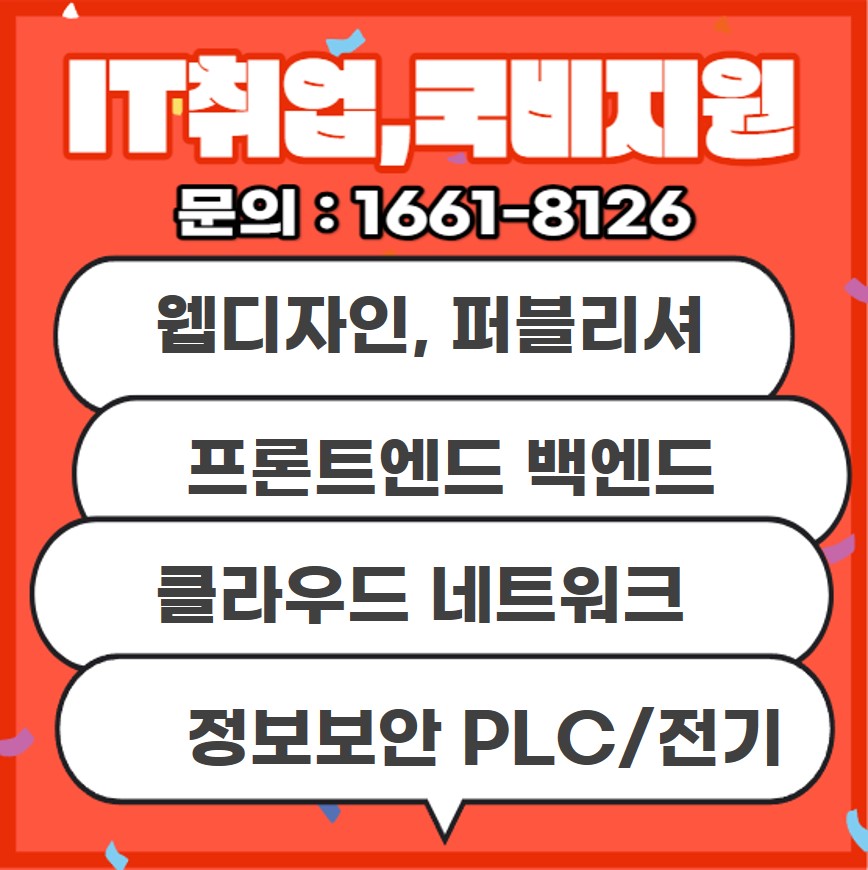 부산IT국비지원직업전문학교