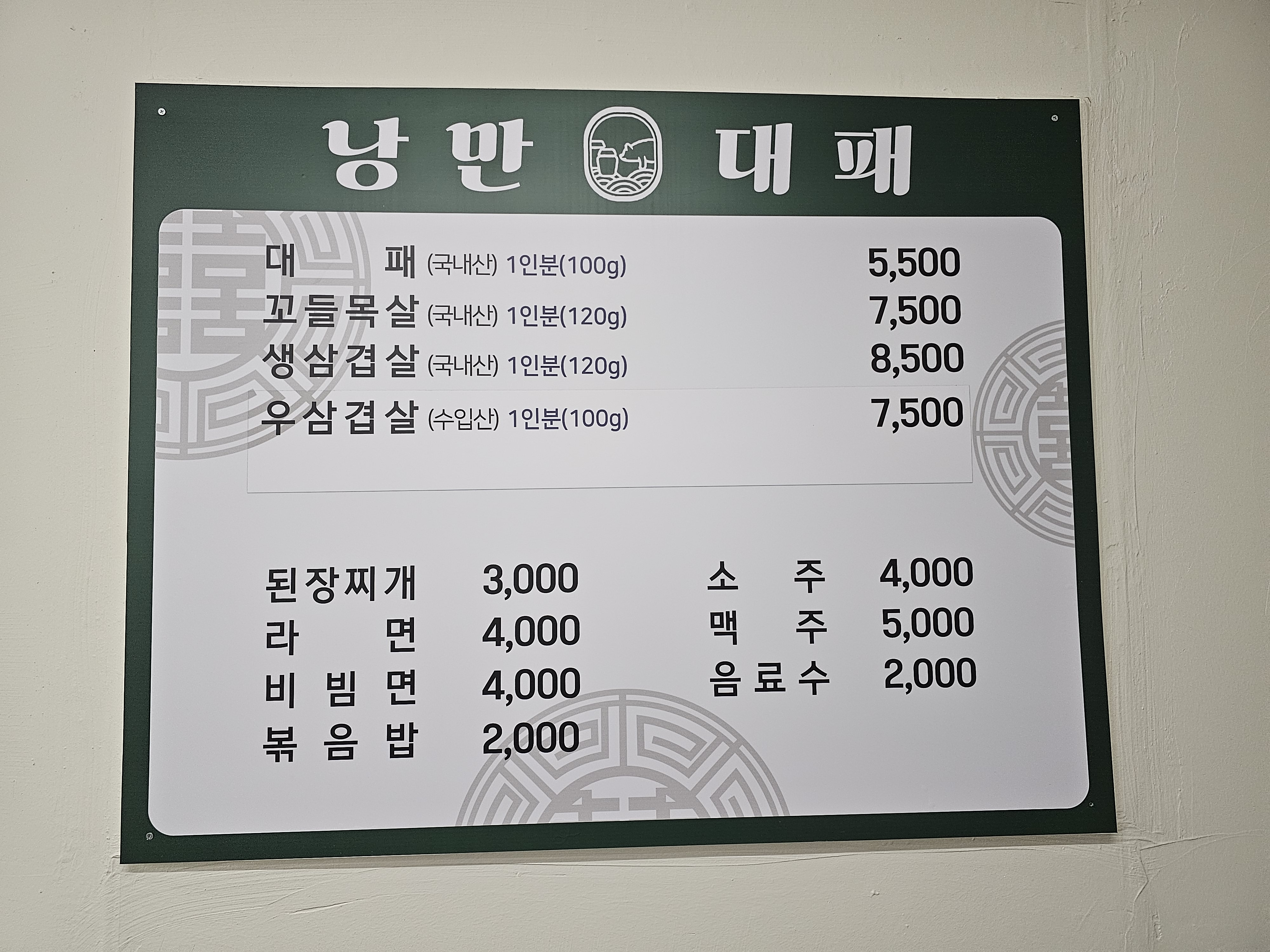 낭만대패