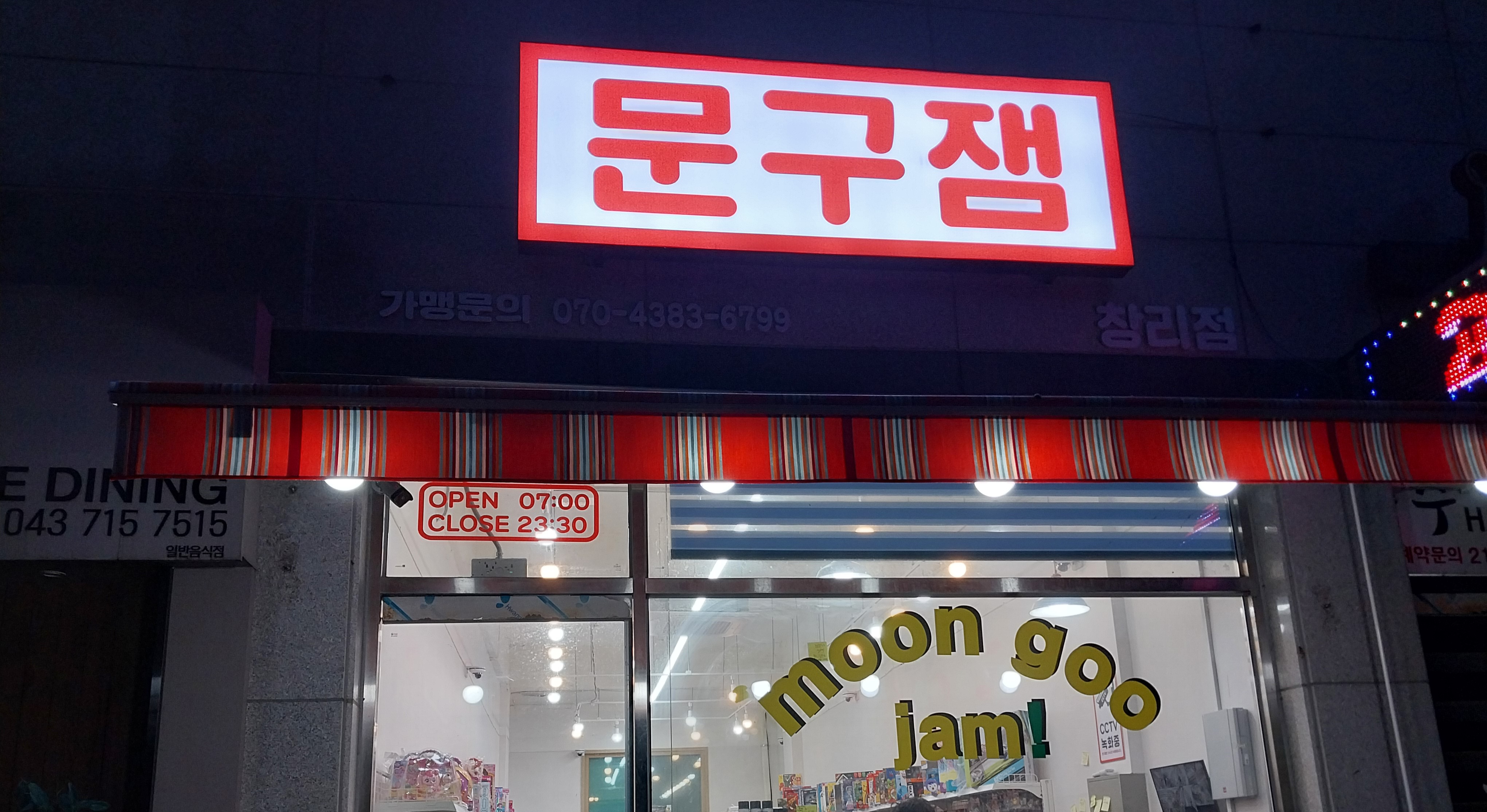 문구잼
