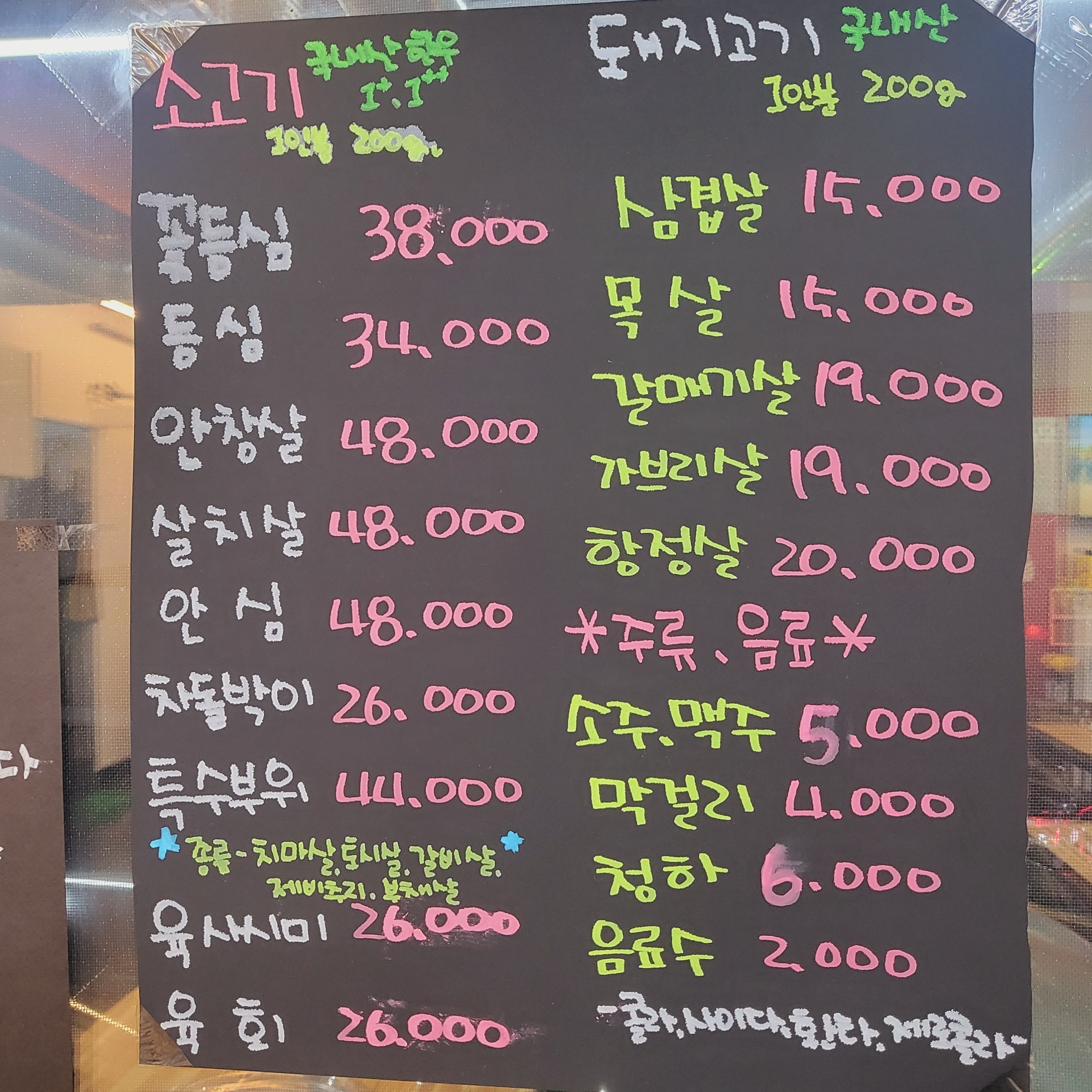 일신정육식당 위례점