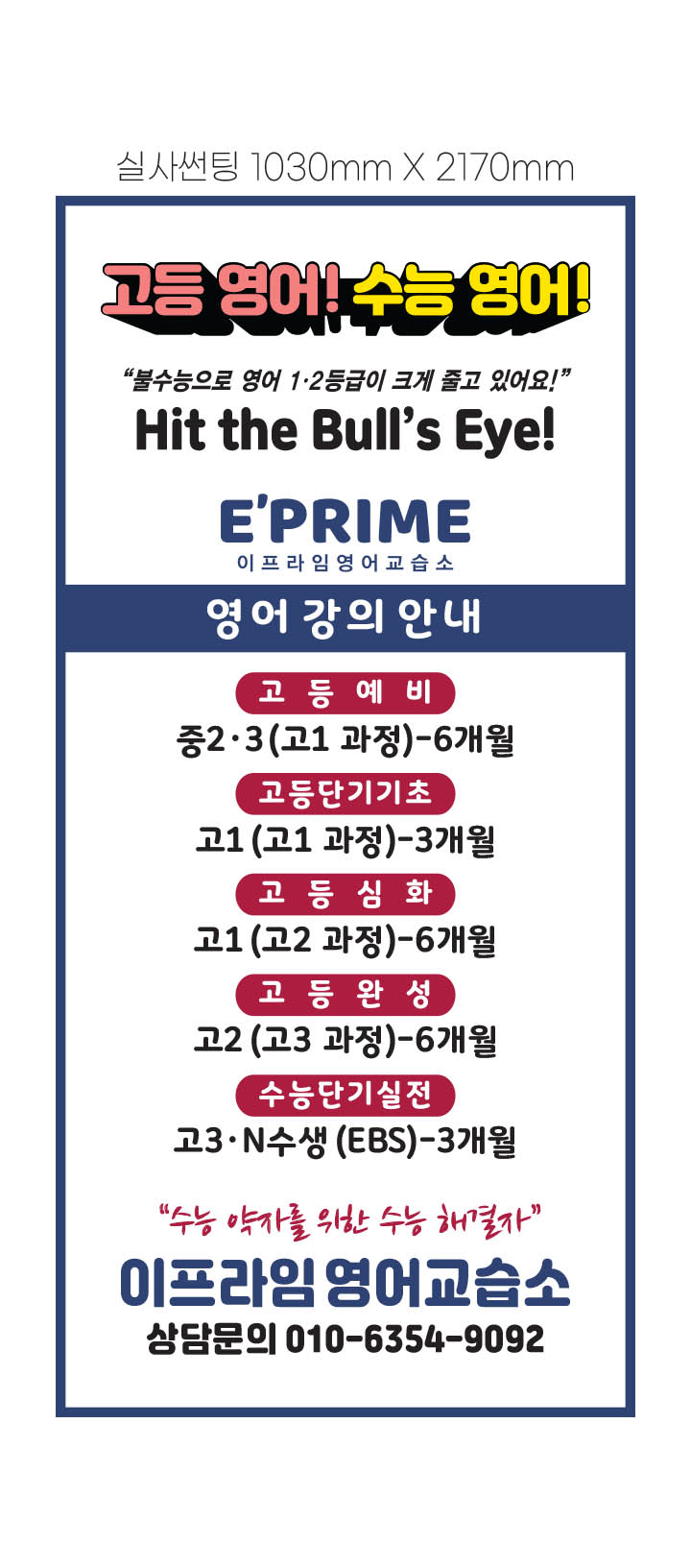 이프라임영어교습소
