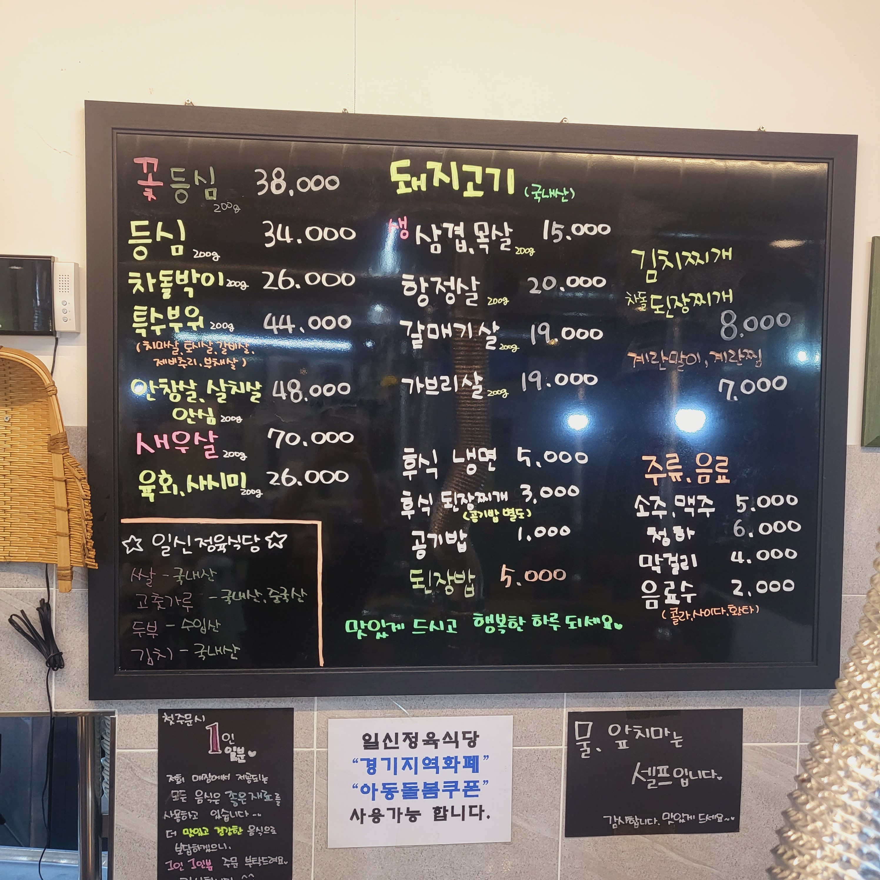 일신정육식당 위례점