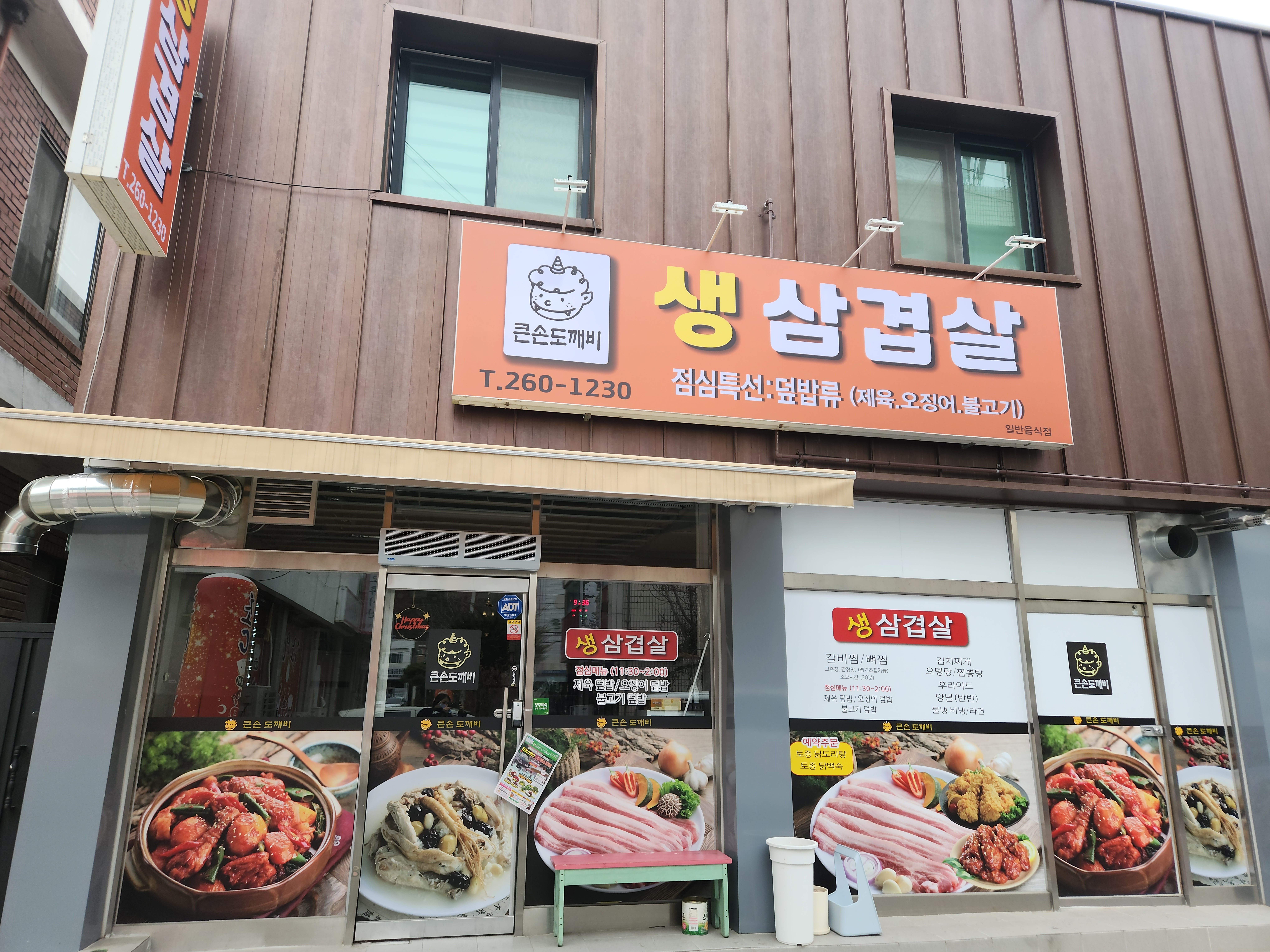 큰손도깨비생삼겹살