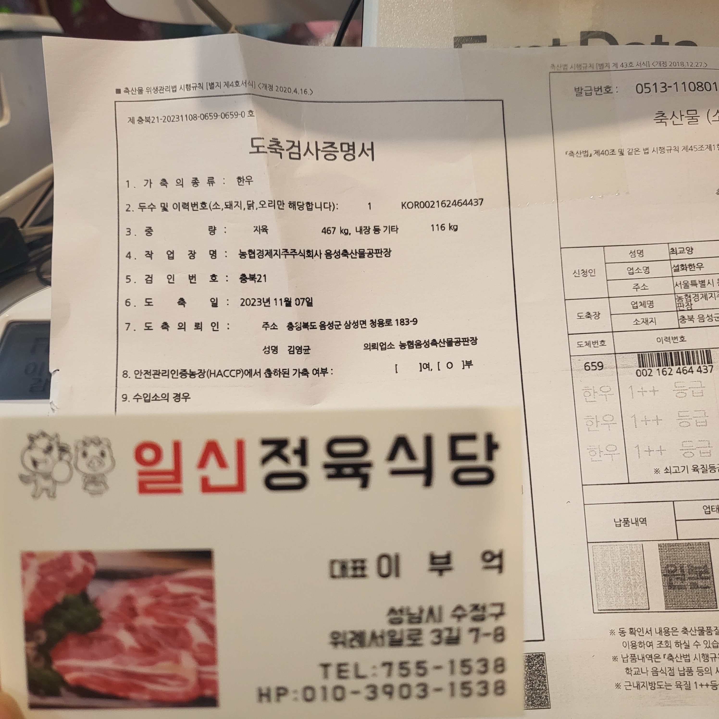 일신정육식당 위례점