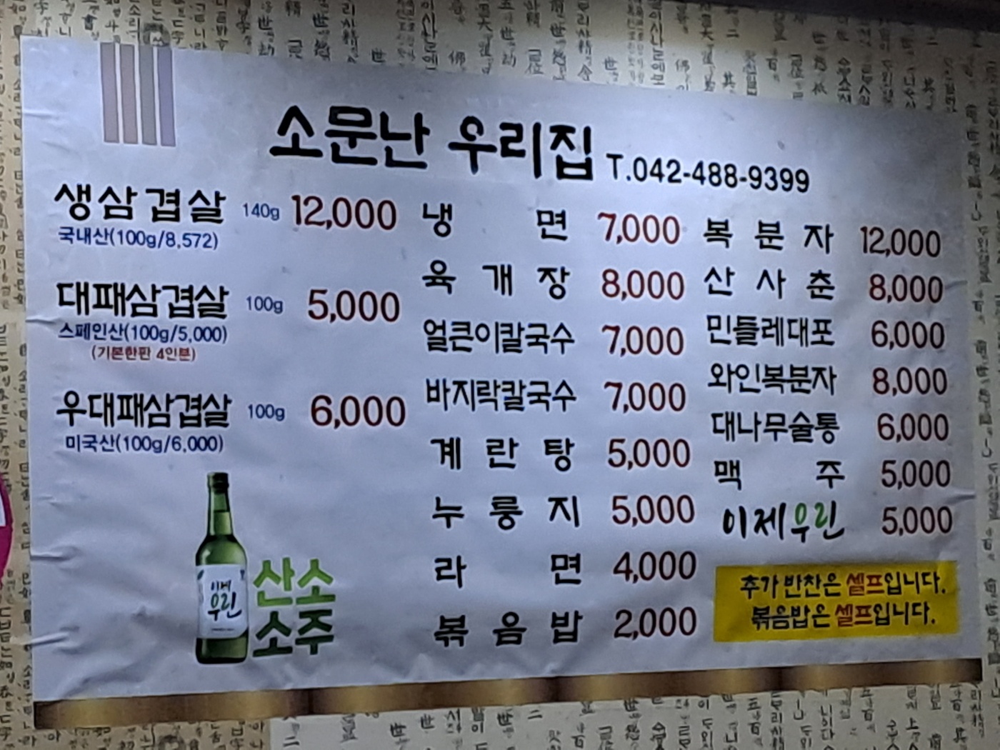 소문난우리집