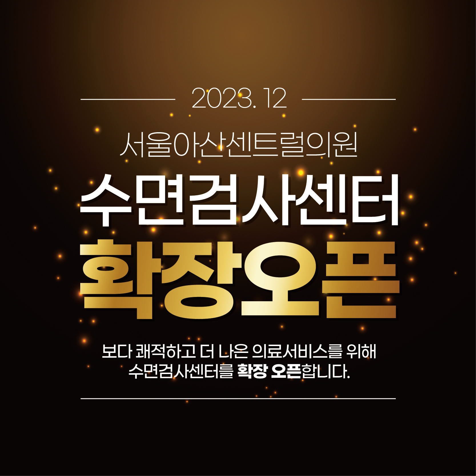 서울아산센트럴의원