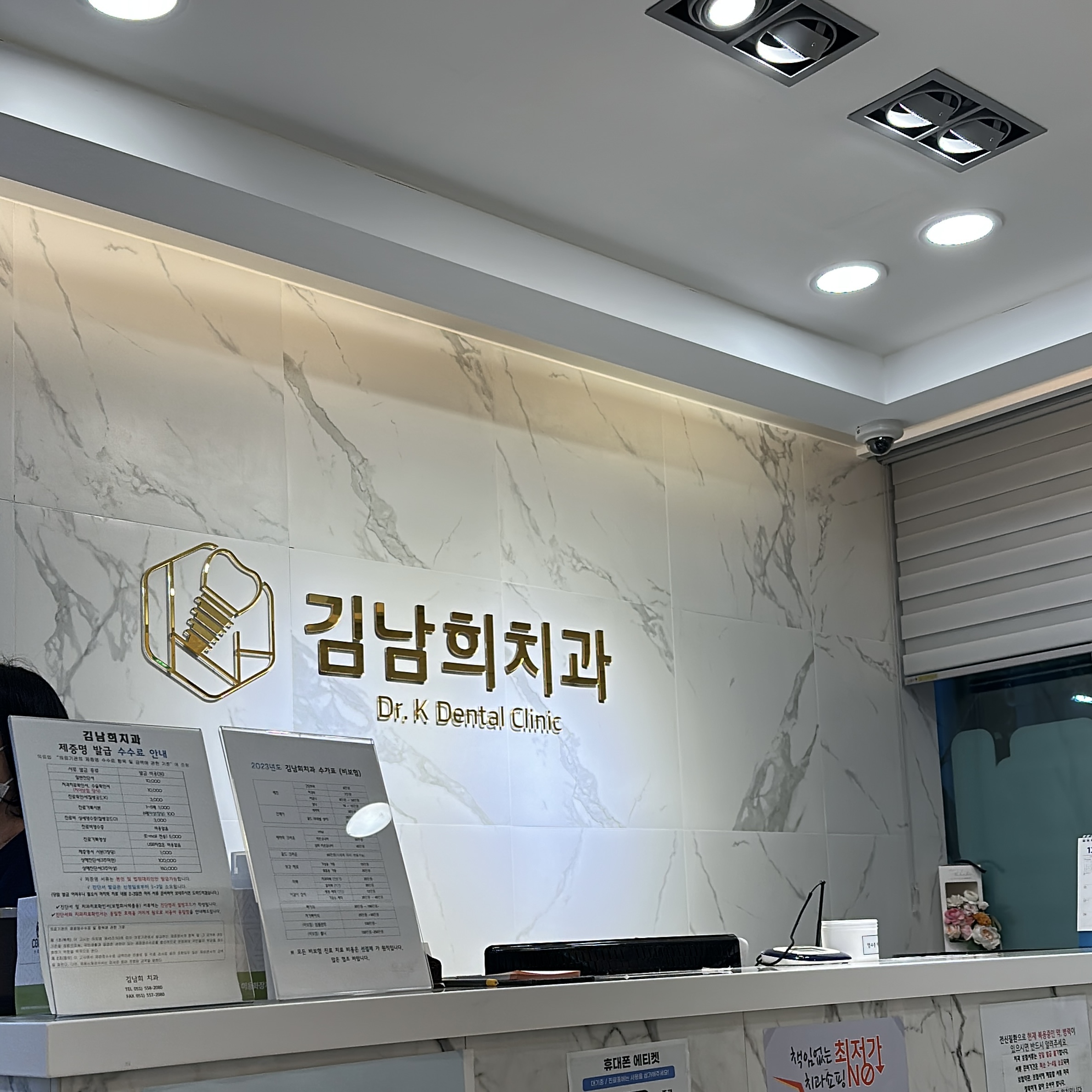 김남희치과의원 대표 이미지