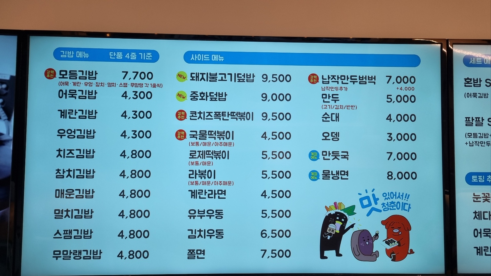 청춘꼬마김밥 개운점