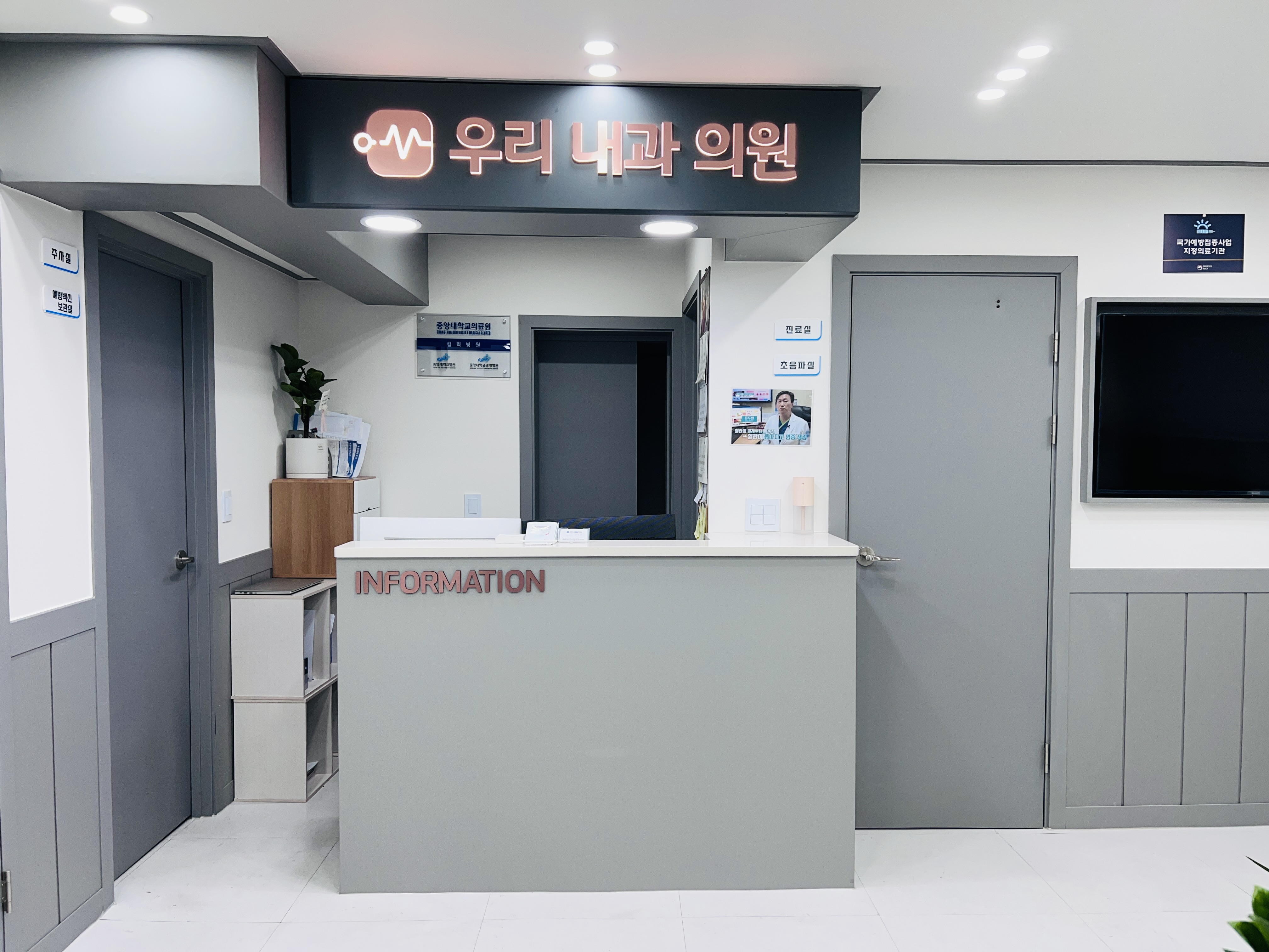우리내과의원