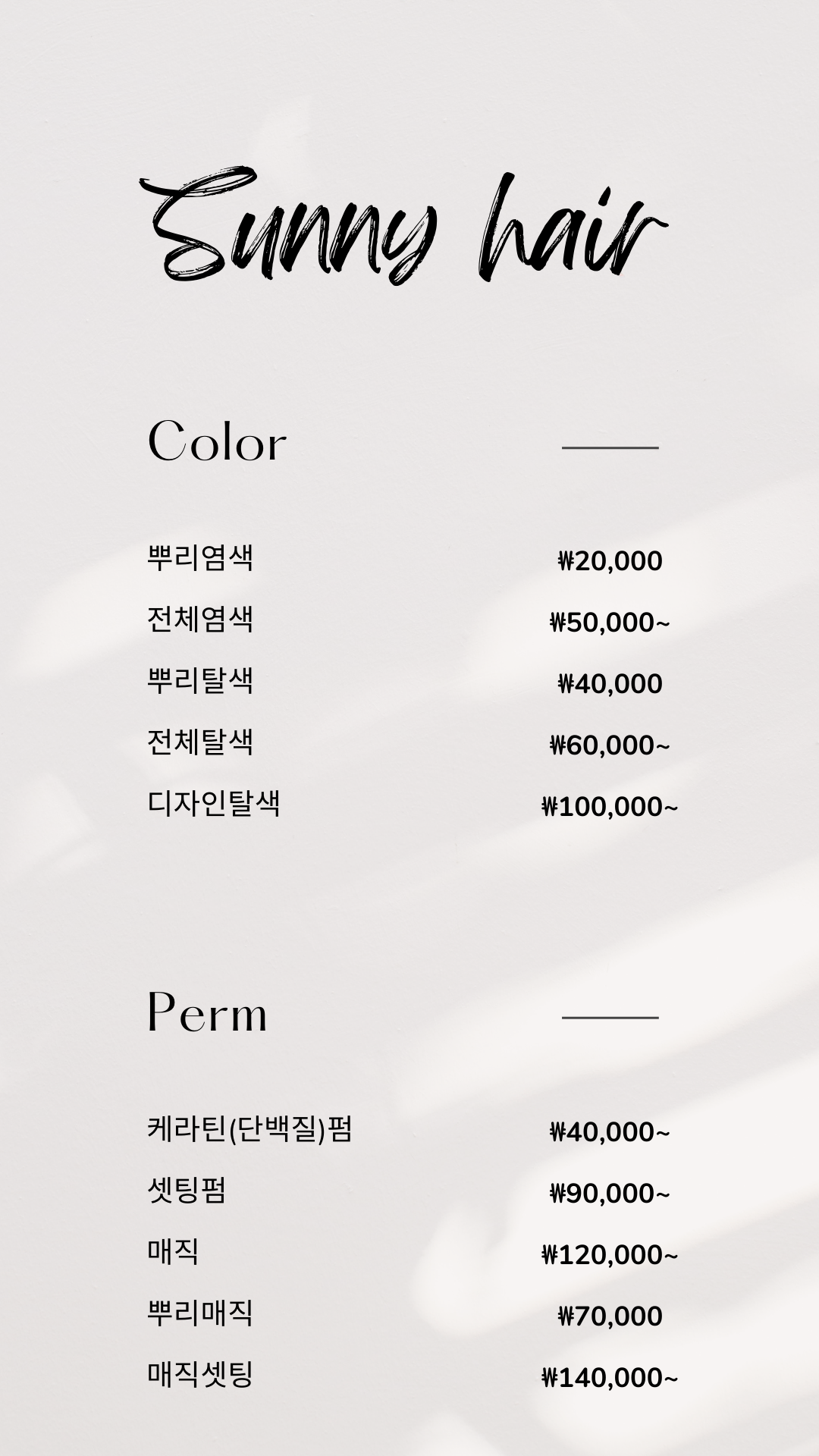 써니헤어